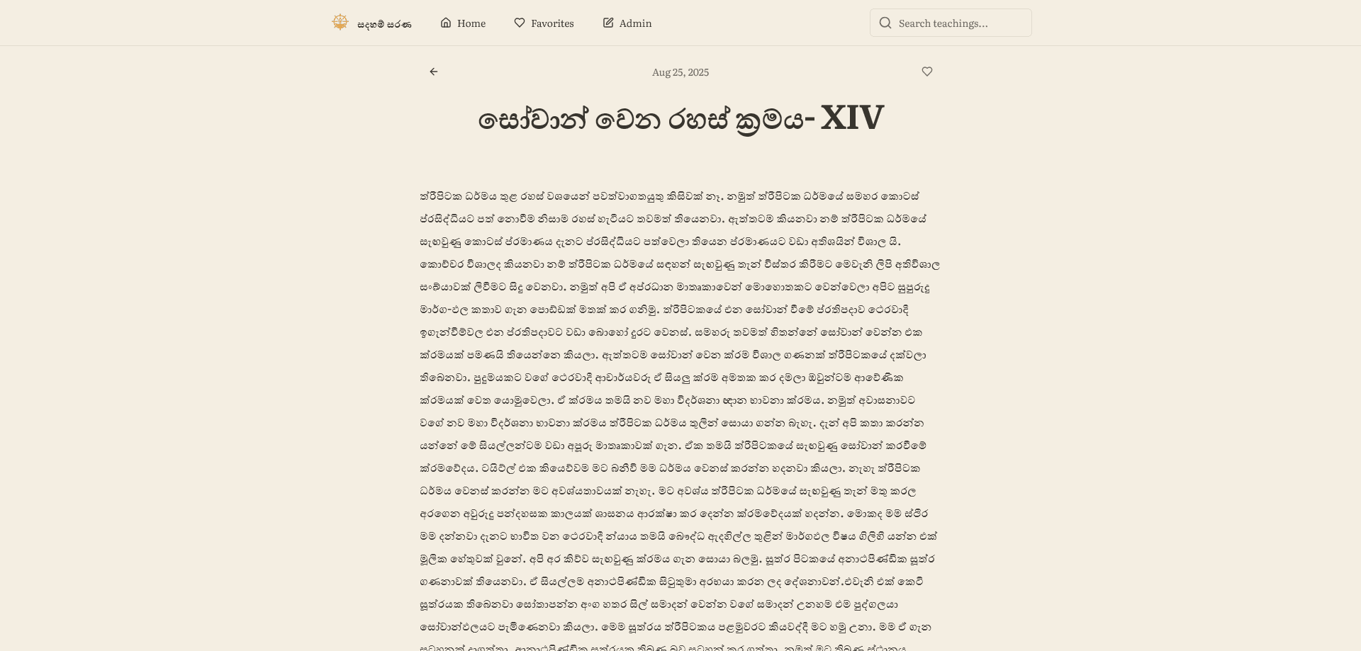 Screenshot 3 of Sadaham Sarana